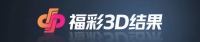 福彩3D结果在线查询平台